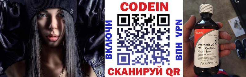 Codein напиток Lean (лин)  Купить  Правдинск 
